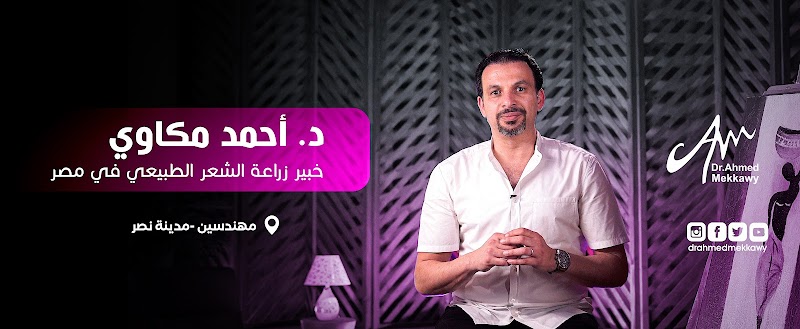 Dr. Ahmed Mekkawy - Orkid Clinic logo