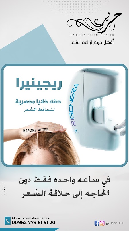 HarirHTC - لمعة حرير لزراعة الشعر logo