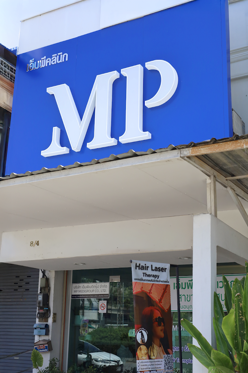 MP Clinic Airport - เอ็มพีคลินิก (สาขาสี่แยกสนามบิน) รักษาผมร่วงผมบาง ปลูกผมเชียงใหม่ ดูแลสุขภาพผิว logo
