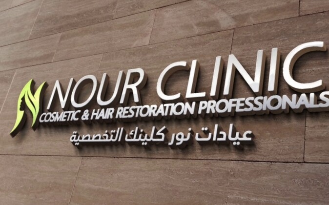 Nour Clinic Elite logo